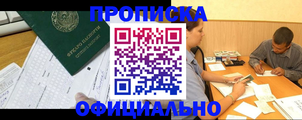 прописка штамп в Советском