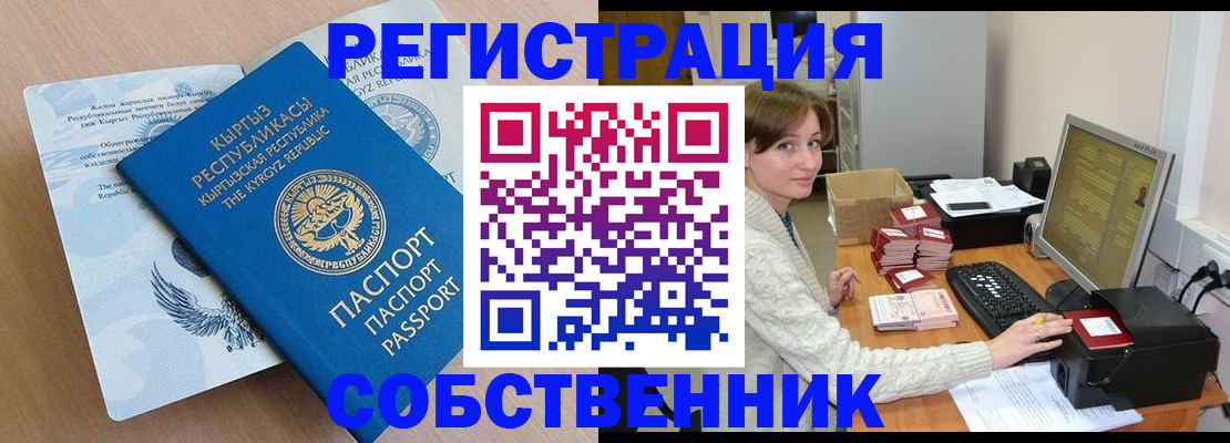 прописка паспорт в Советском