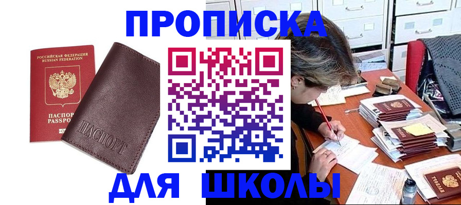 прописка в квартире в Советском