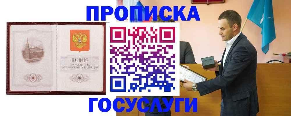 прописка в квартире в Советском