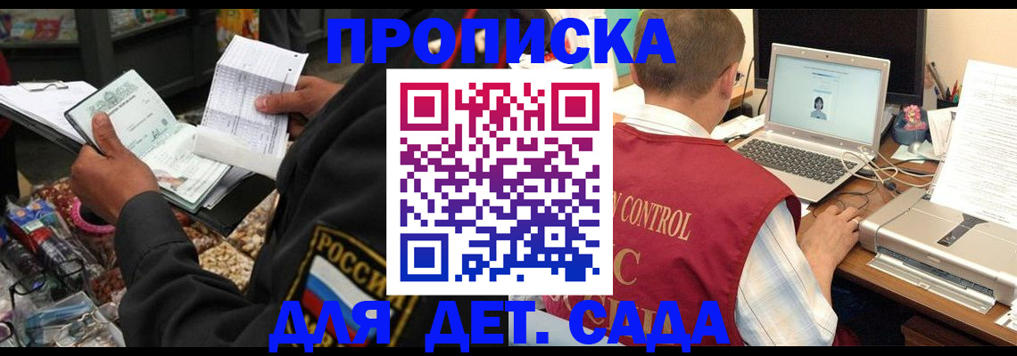 временная регистрация надежно в Советском